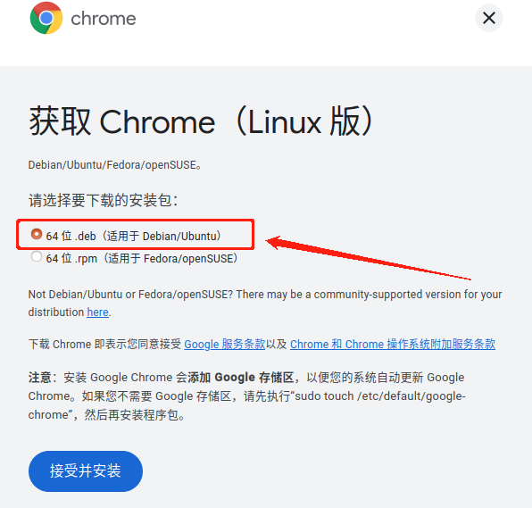 Ubuntu安装 Chrome